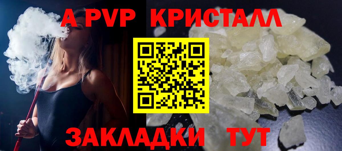 А ПВП кристаллы  APVP Crystall  Alfa_PVP Crystall  Вход с VPN  Камышлов 