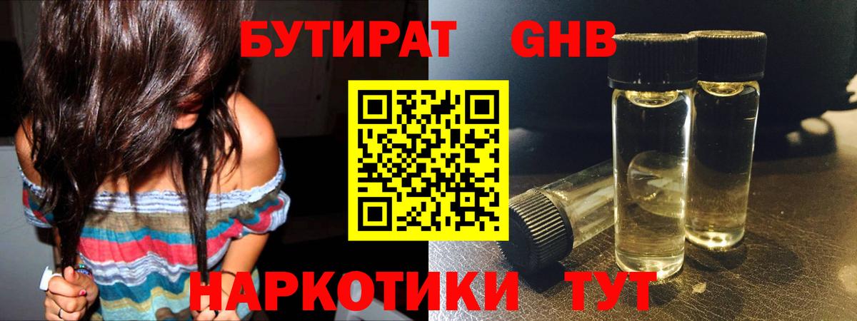 Бутират вода Камышлов
