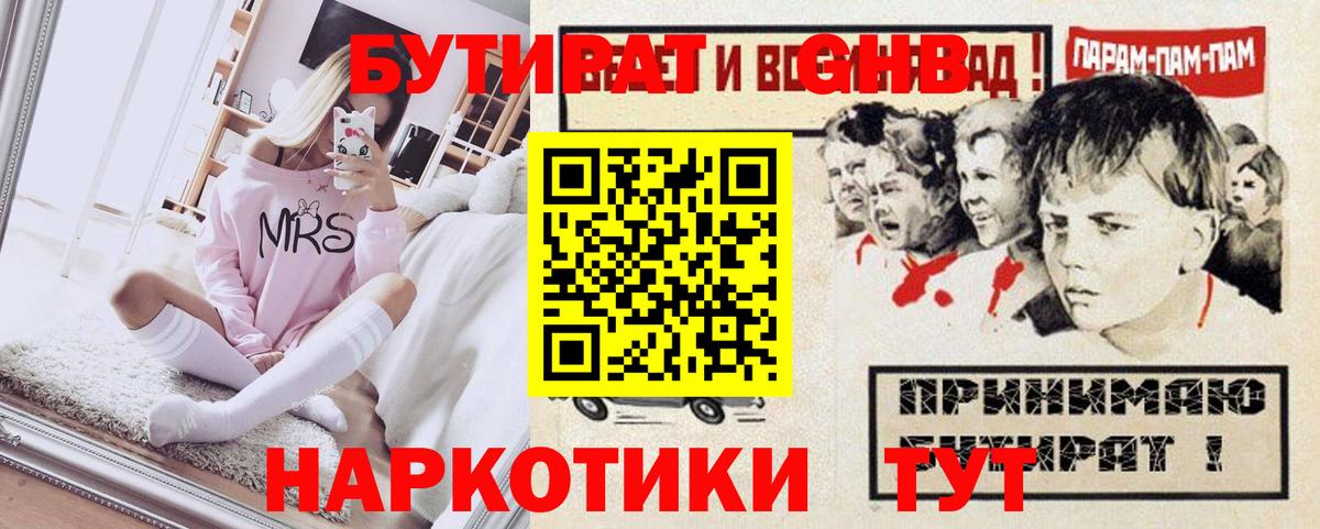 БУТИРАТ Butirat  Вход с VPN  Камышлов 