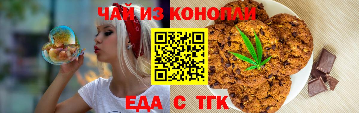 Еда ТГК марихуана  Вход с VPN  Камышлов 