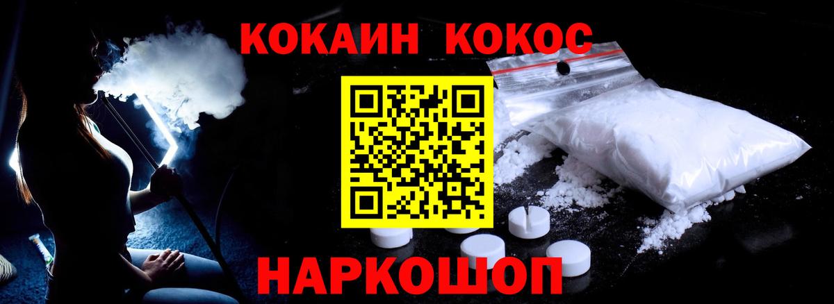 КОКАИН Fish Scale  Вход с VPN  Cocaine Колумбийский  Камышлов 