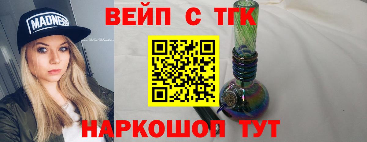 ТГК вейп  Вход с VPN  Камышлов  Дистиллят ТГК Wax 